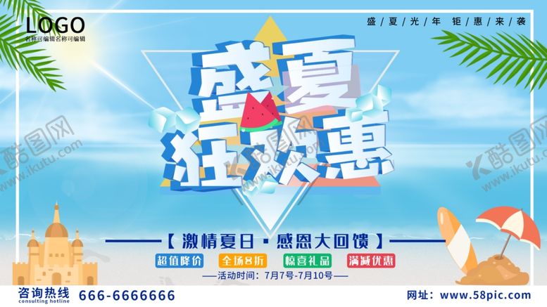 编号：54686405180354379046【酷图网】源文件下载-清凉一夏超市dm主题