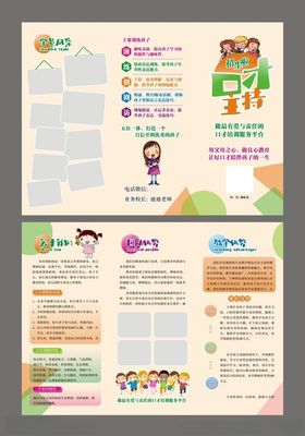 儿童教育宣传页设计展示