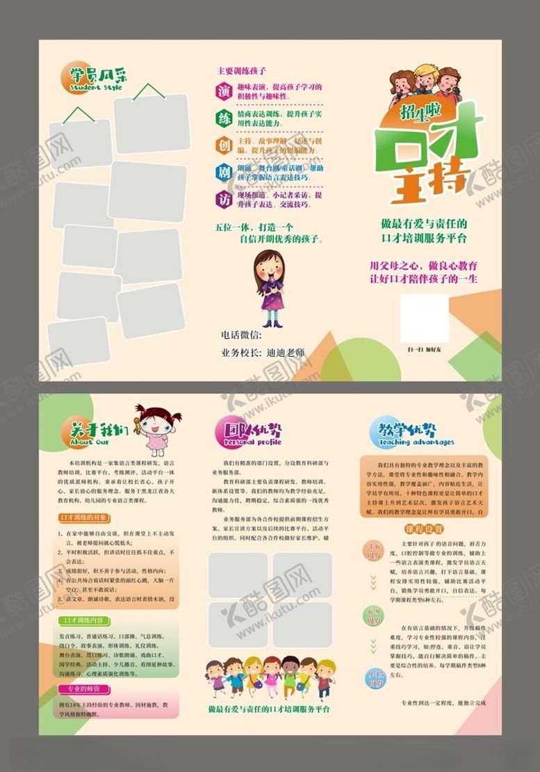 编号：97737104051404047643【酷图网】源文件下载-儿童教育宣传页设计展示