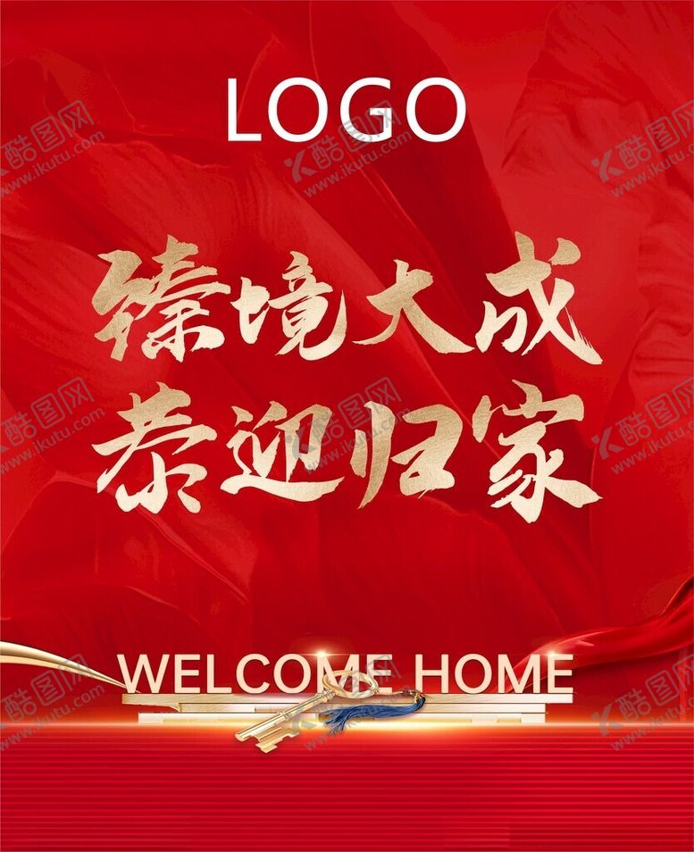 编号：14248204250045496281【酷图网】源文件下载-交房海报