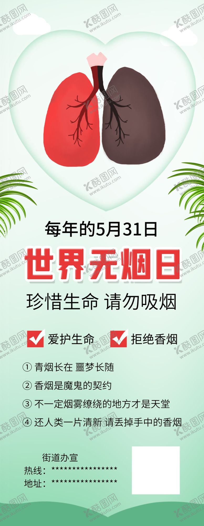 编号：63272203251903148032【酷图网】源文件下载-世界无烟日