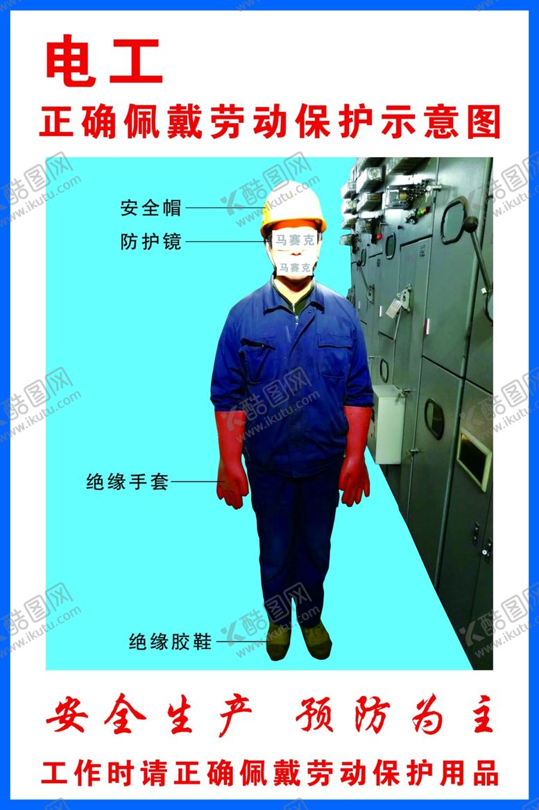 编号：97115109150511149039【酷图网】源文件下载-电工正确佩戴劳动保护示意图
