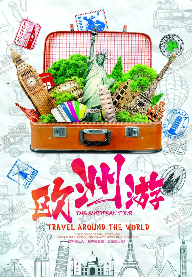 编号：56219504300523246101【酷图网】源文件下载-旅行海报
