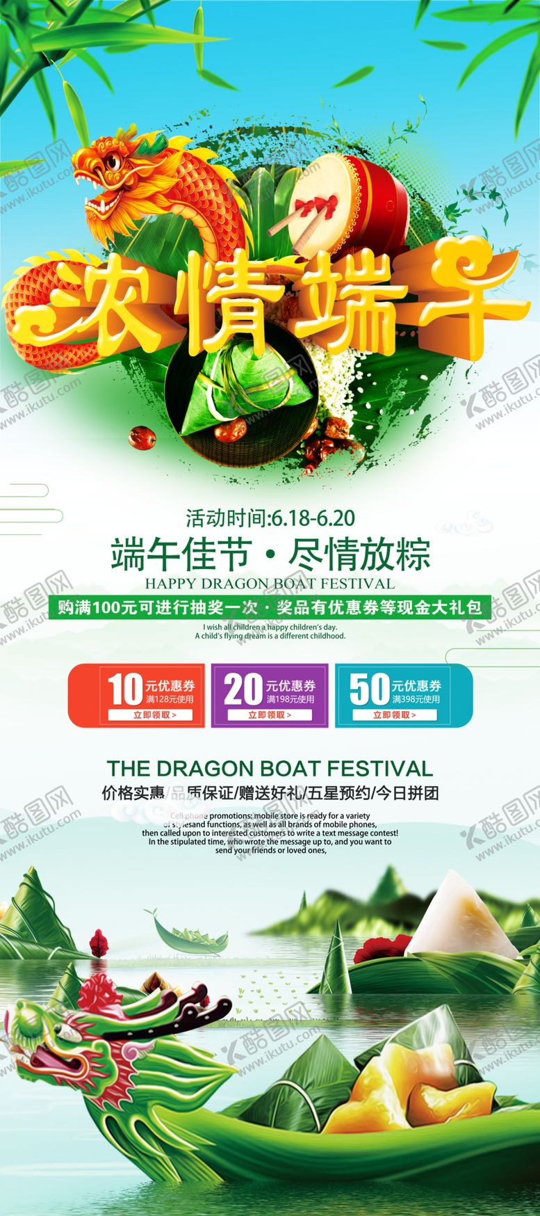 编号：87163709120643554039【酷图网】源文件下载-端午节易拉宝