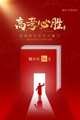 高考加油毕业梦想学生冲刺海报