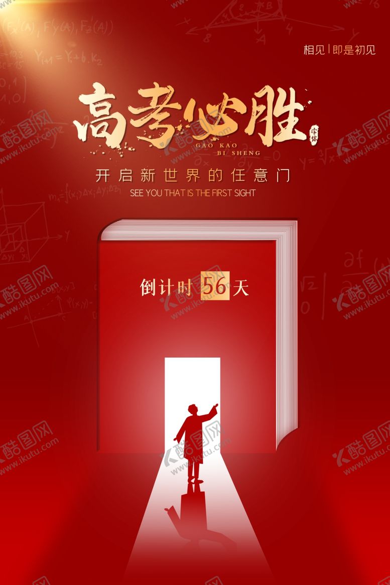 编号：70660110290059468351【酷图网】源文件下载-高考加油毕业梦想学生冲刺海报