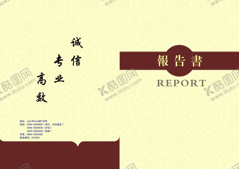 编号：53531106160345417708【酷图网】源文件下载-资料封面