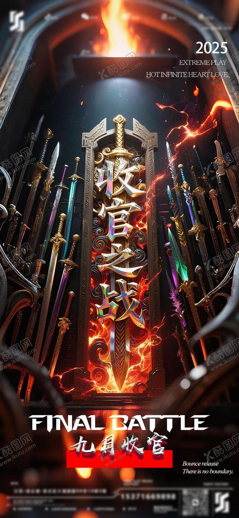 编号：30683509160801559487【酷图网】源文件下载-日常收官之战海报