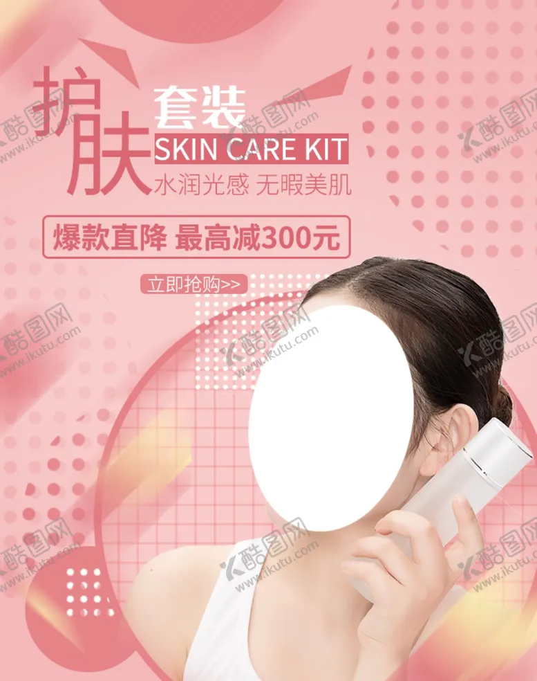 编号：75745806251453393168【酷图网】源文件下载-护肤套装