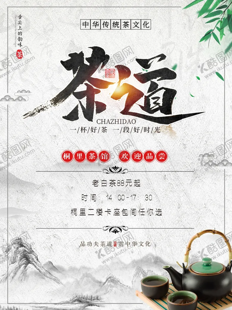 编号：37016107020849223457【酷图网】源文件下载-茶道