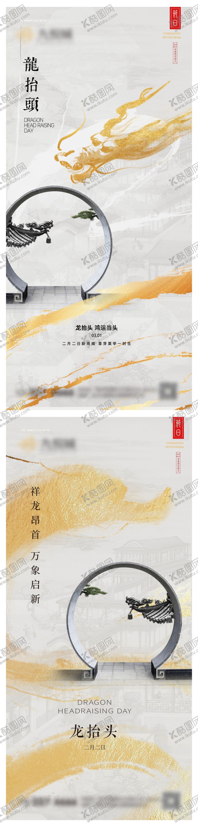 编号：40310002270043154806【酷图网】源文件下载-龙抬头系列海报