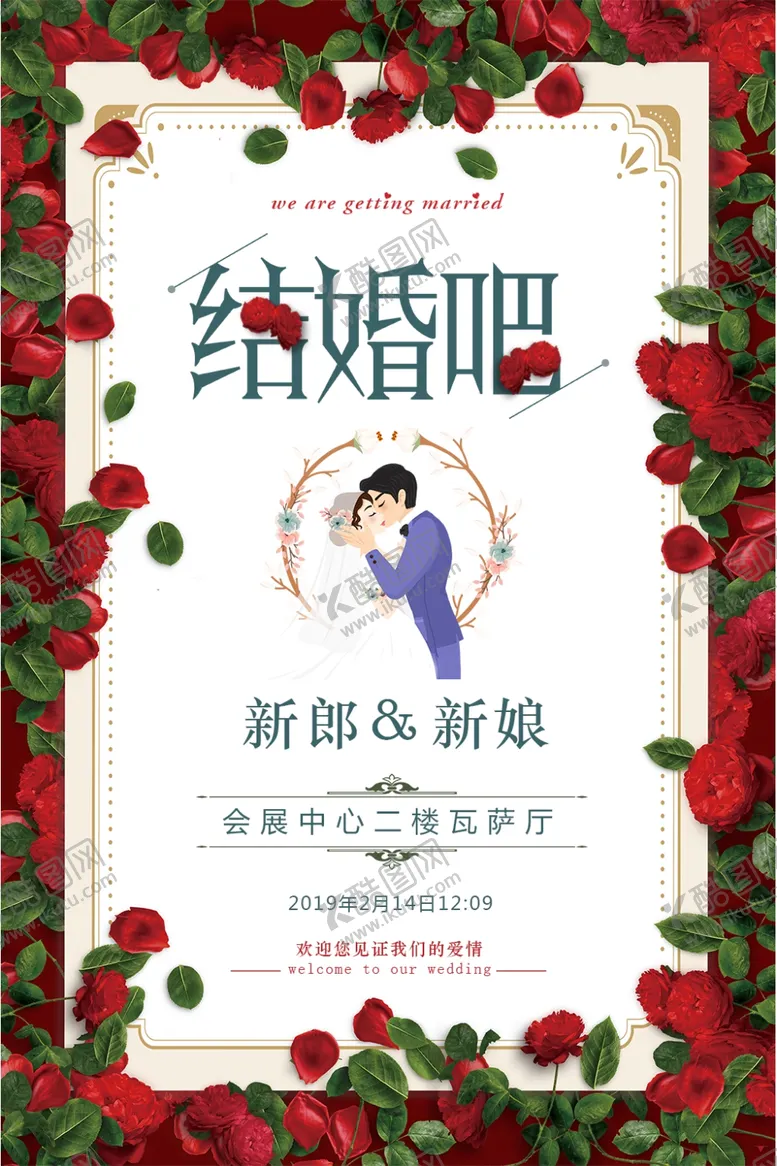 编号：17344904121615276697【酷图网】源文件下载-我们结婚吧