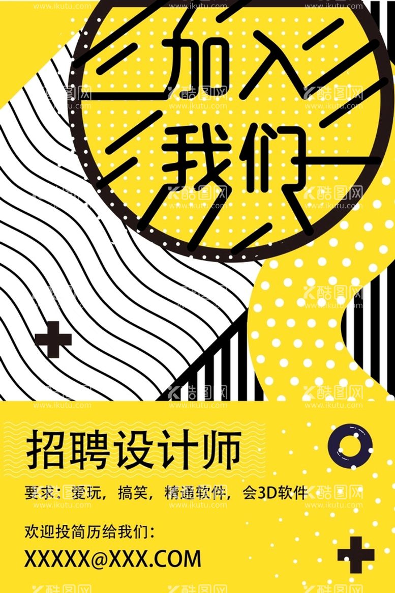 编号：69320110101450054890【酷图网】源文件下载-广告公司设计师招聘海报