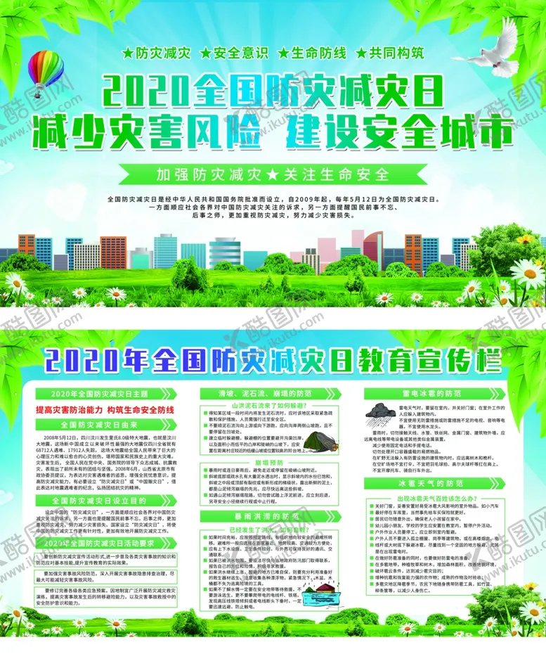 编号：17491904270500573593【酷图网】源文件下载-建设安全城市