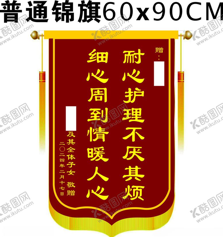 编号：90864101290944062881【酷图网】源文件下载-锦旗源文件可编辑