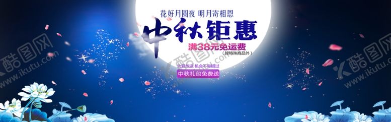 编号：11347706240102405265【酷图网】源文件下载-中秋钜惠