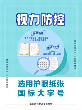 用眼健康爱眼双手保护