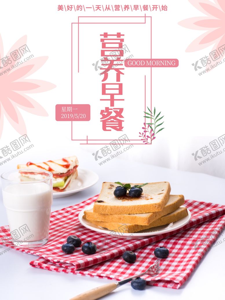 编号：43640106270343032674【酷图网】源文件下载-早餐海报