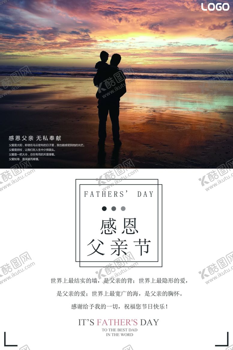 编号：59332310190315389053【酷图网】源文件下载-父亲节