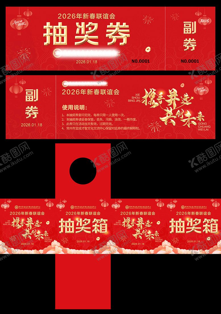 编号：84871601271300321095【酷图网】源文件下载-年会活动红金抽奖券抽奖箱