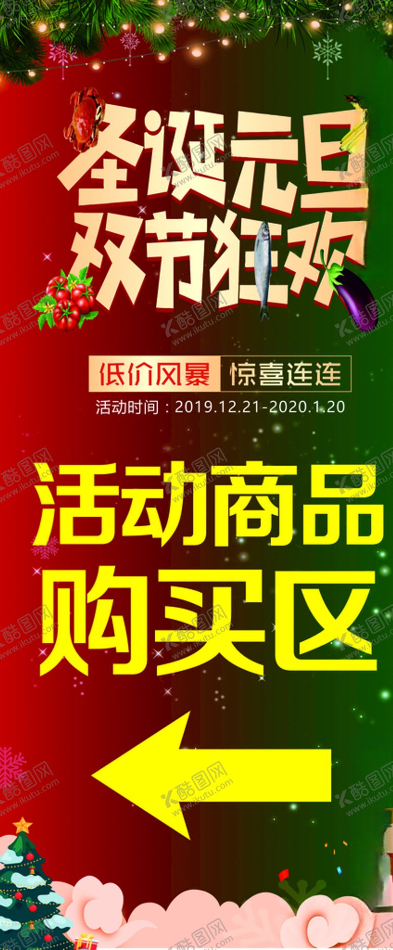 编号：69147009140058181858【酷图网】源文件下载-圣诞节促销展架