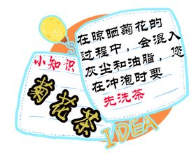 菊花茶小知识