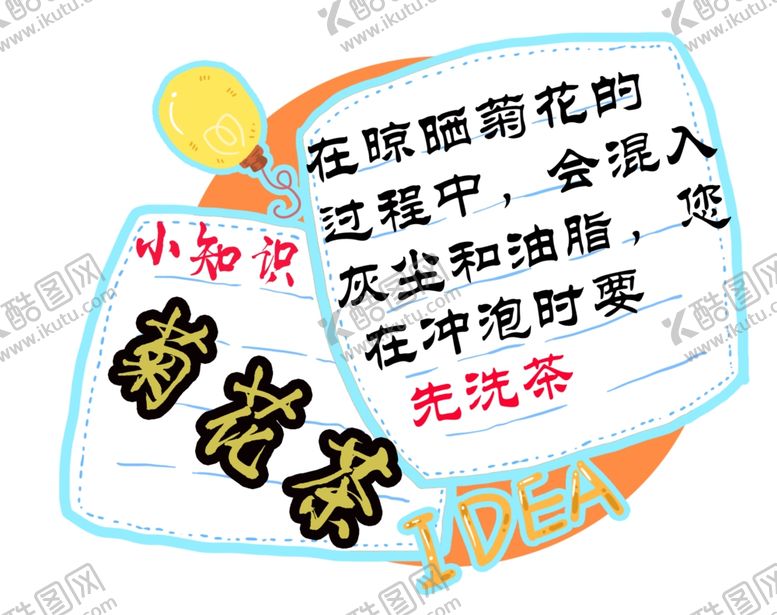 编号：72088809112324357175【酷图网】源文件下载-菊花茶小知识