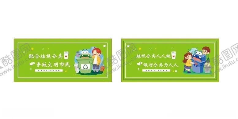 编号：38052106291348116252【酷图网】源文件下载-垃圾分类小书签