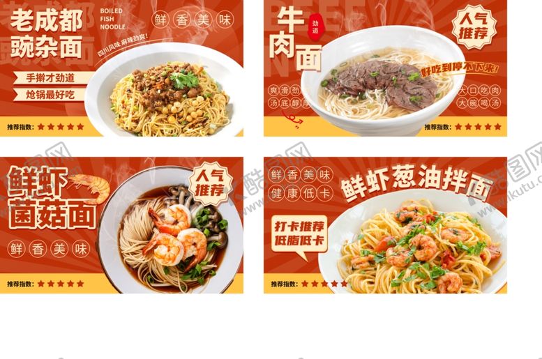 编号：23795704161144165119【酷图网】源文件下载-面馆海报