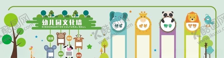 编号：98499305052353456336【酷图网】源文件下载-幼儿园文化墙