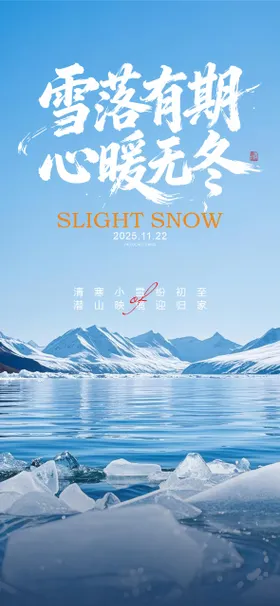 小雪节气海报
