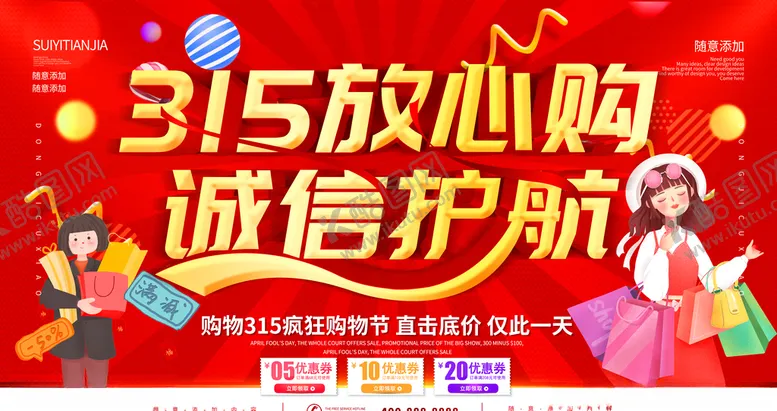 编号：55045007030810304252【酷图网】源文件下载-315放心购
