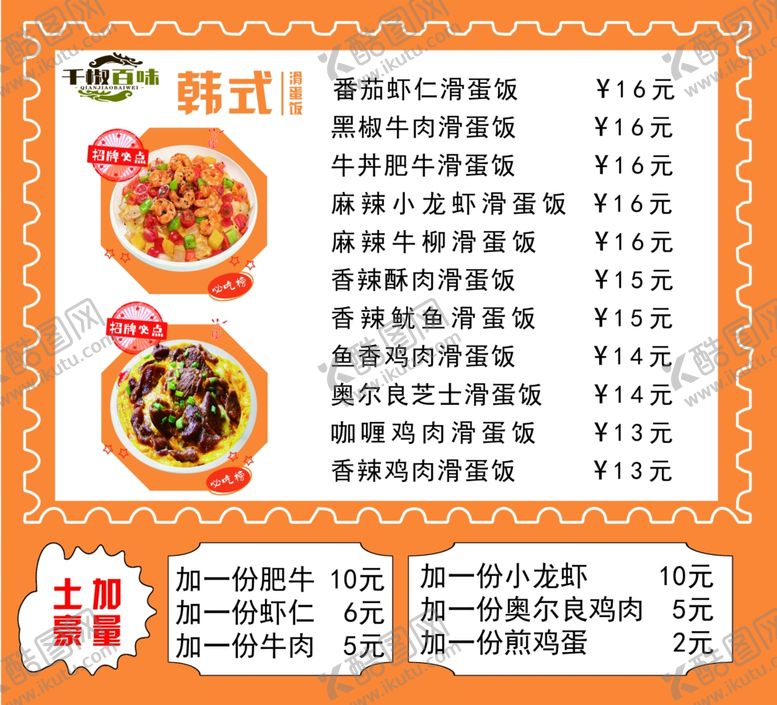 编号：40766301290439278933【酷图网】源文件下载-韩式滑蛋饭灯箱