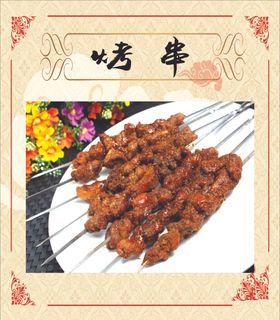 烤串