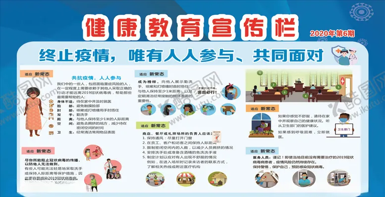 编号：50991405041353188938【酷图网】源文件下载-健康教育第六期