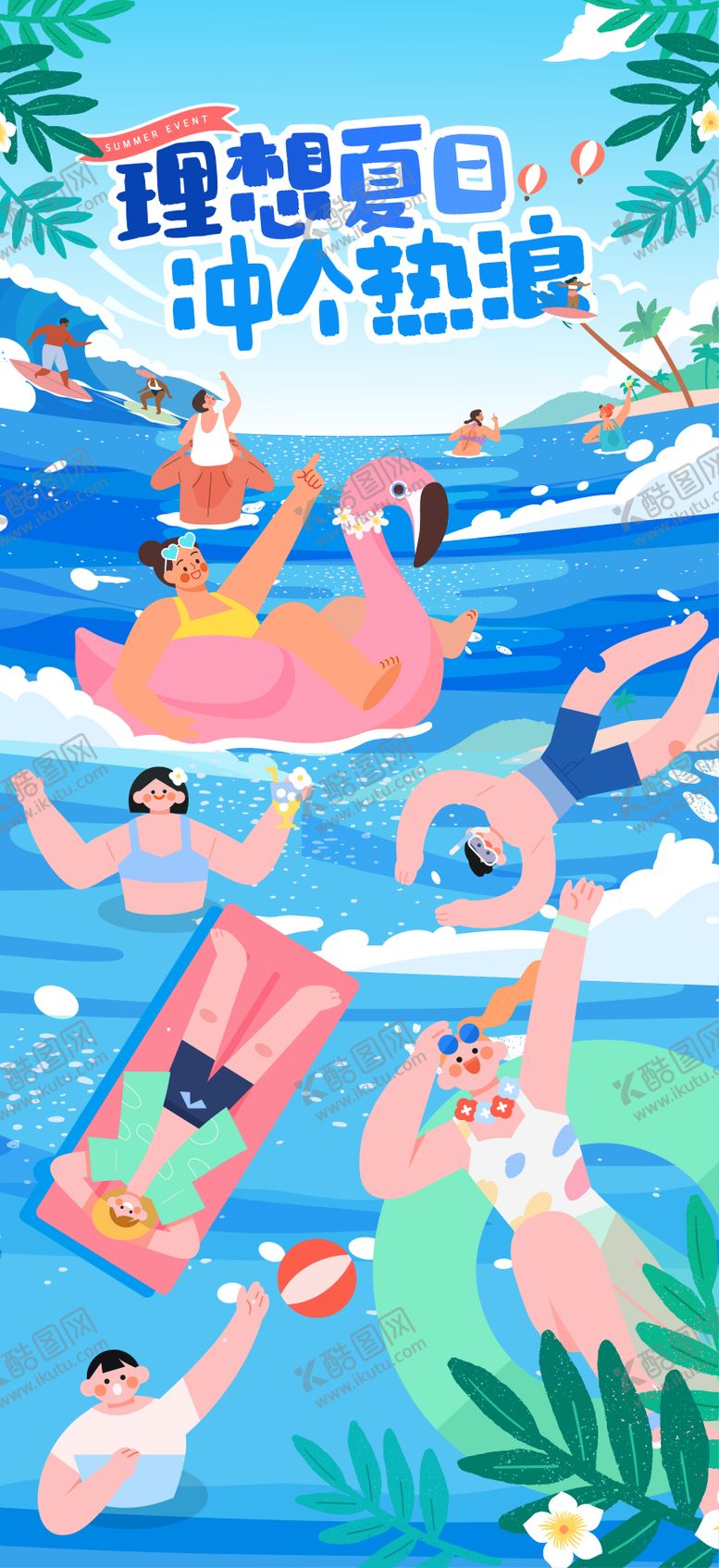 编号：30482104201909556905【酷图网】源文件下载-夏天海边冲浪游泳海报单图朋友圈贴片