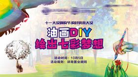 油画DIY活动宣传画面