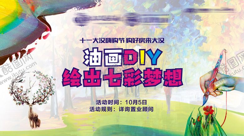 编号：71470404091202597901【酷图网】源文件下载-油画DIY活动宣传画面