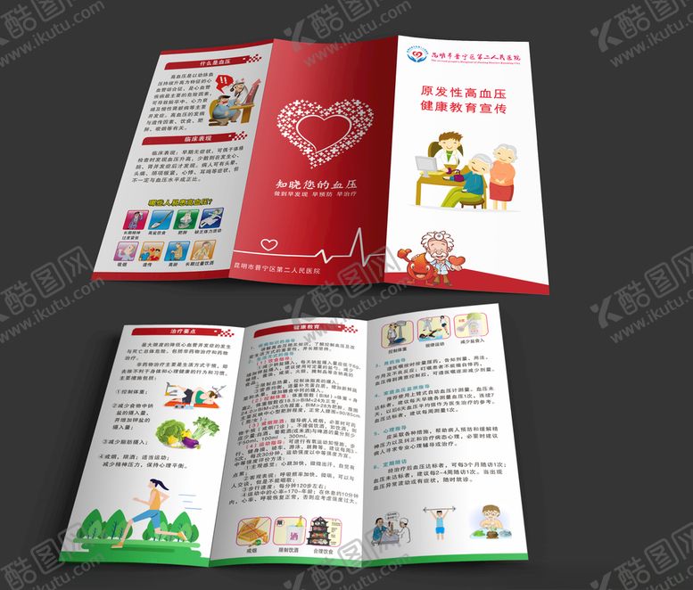 编号：47262903242230386057【酷图网】源文件下载-高血压宣传