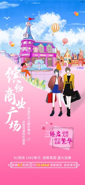 商业旅游系列海报