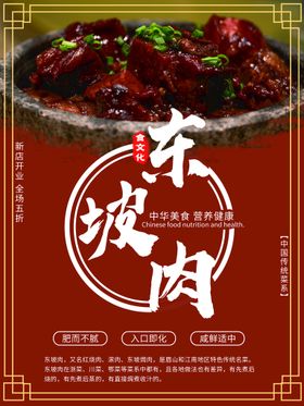 手绘东坡肉