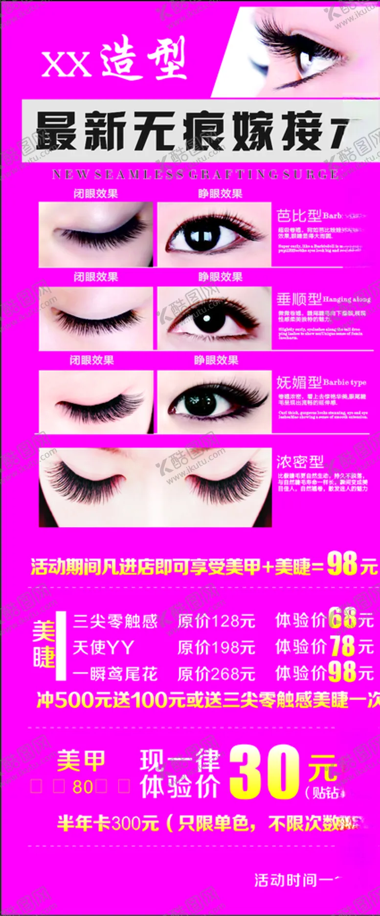 编号：59602104192304132548【酷图网】源文件下载-无痕嫁接术
