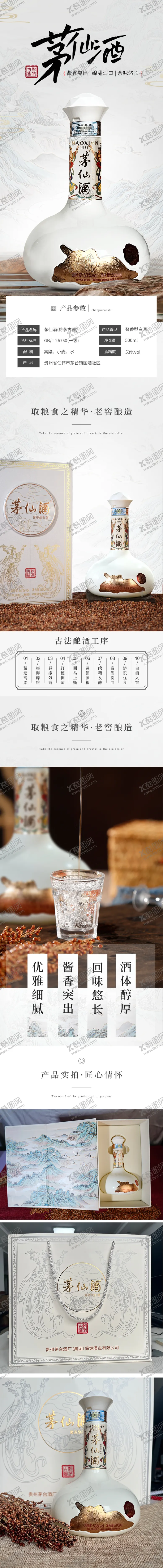 编号：80806702220001453555【酷图网】源文件下载-白酒海报