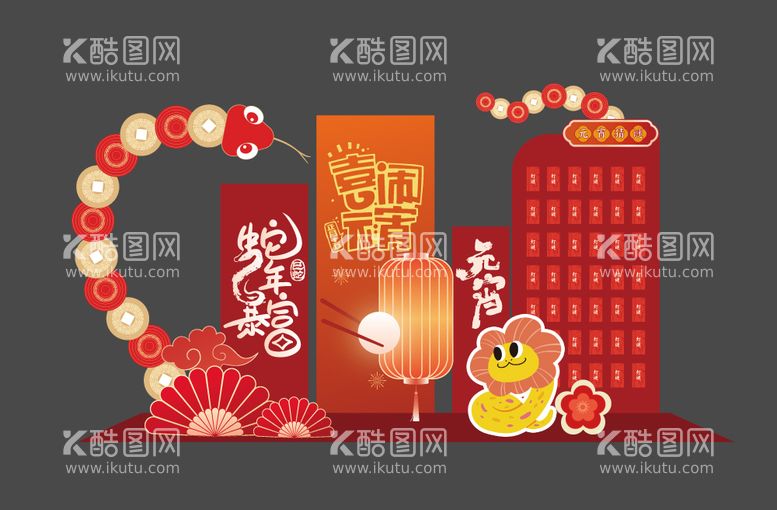 编号：48946702122306004227【酷图网】源文件下载-新年2025蛇年开学美陈元宵节春节美