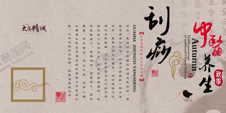 编号：28847805171708154688【酷图网】源文件下载-刮痧海报