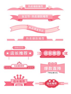 原创粉色38活动标题