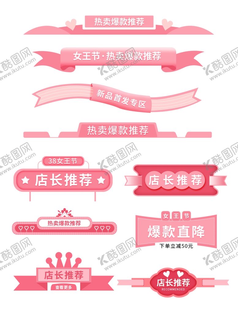 编号：13133007131752573702【酷图网】源文件下载-原创粉色38活动标题