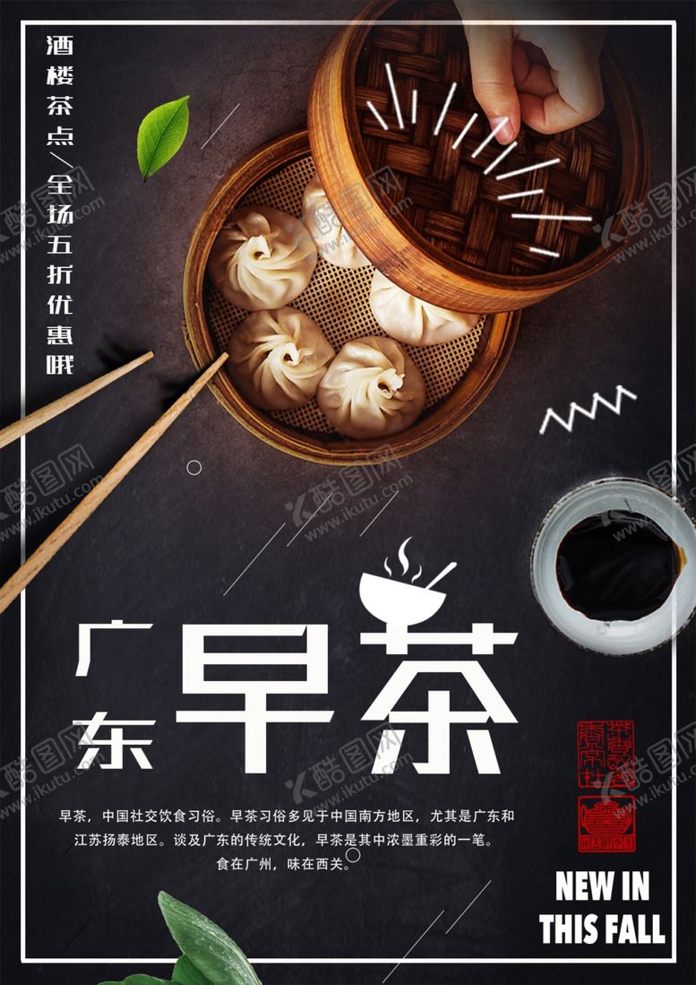编号：27806201142357083420【酷图网】源文件下载-小笼包海报