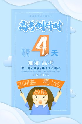 高考倒计时