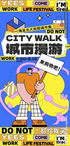 插画嘉年华商超购物生活节主视觉